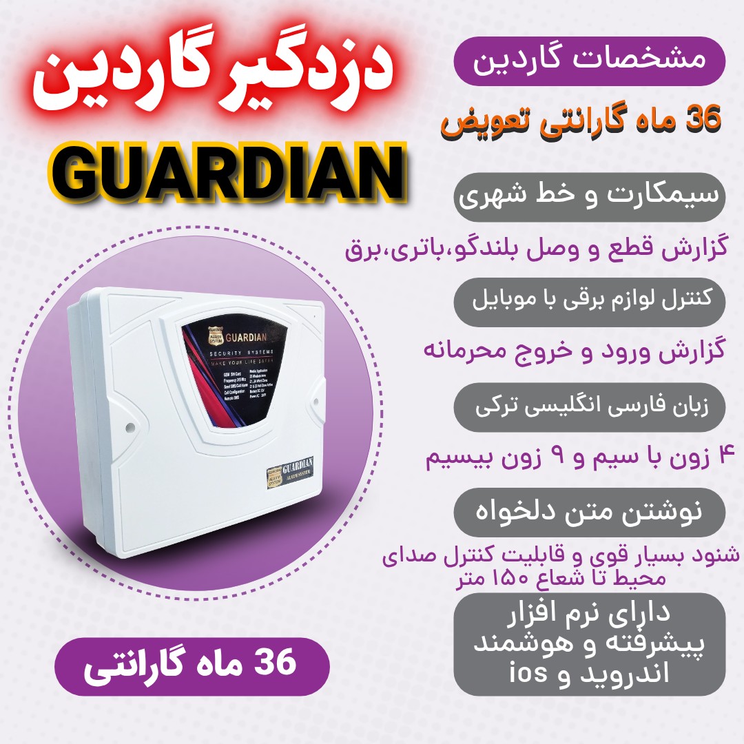 نگهبان سیستم؛ چطور امنیت ویلا و خانه را در برابر سرقت افزایش دهیم؟